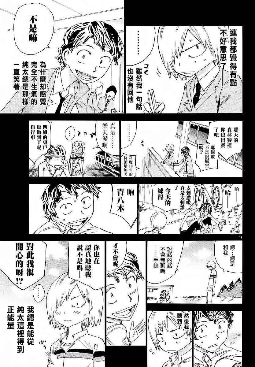 🍵飙速宅男 SPARE BIKE 第446话 第9页