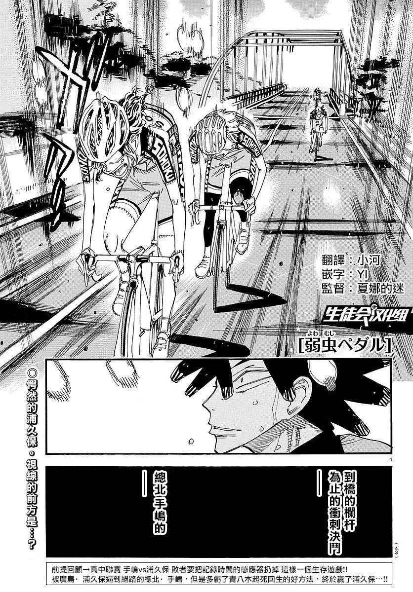 🍵飙速宅男 SPARE BIKE 第448话 第1页