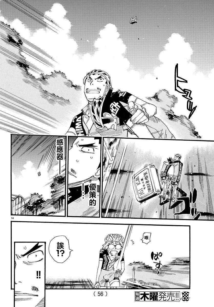 🍵飙速宅男 SPARE BIKE 第448话 第14页