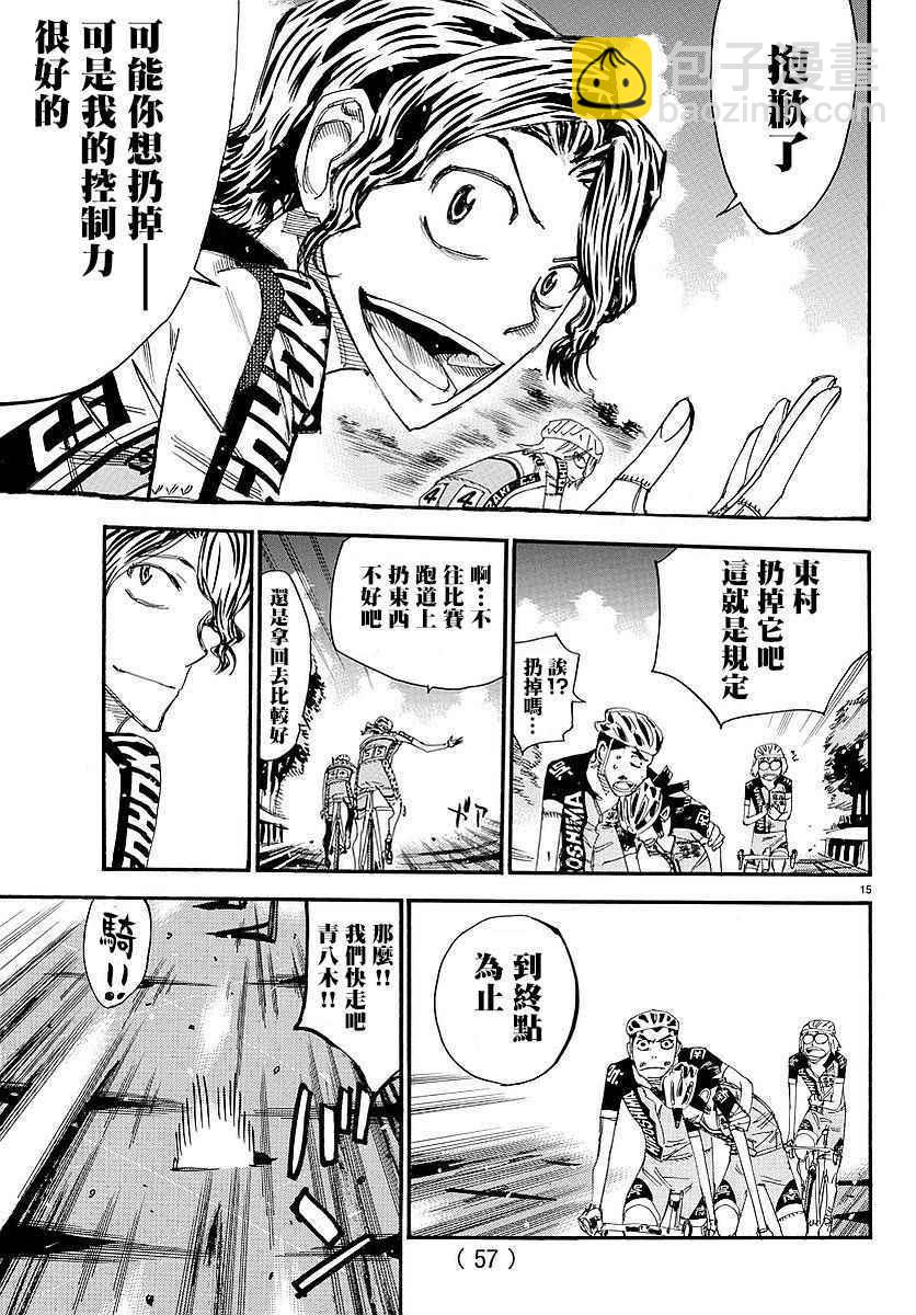 🍵飙速宅男 SPARE BIKE 第448话 第15页