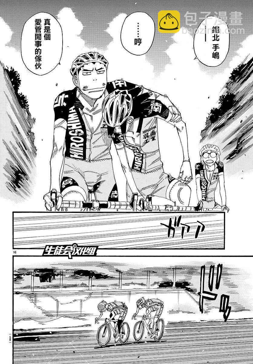 🍵飙速宅男 SPARE BIKE 第448话 第16页