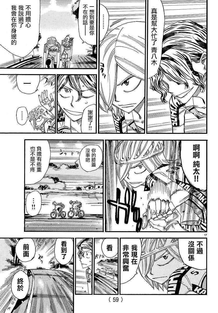 🍵飙速宅男 SPARE BIKE 第448话 第17页