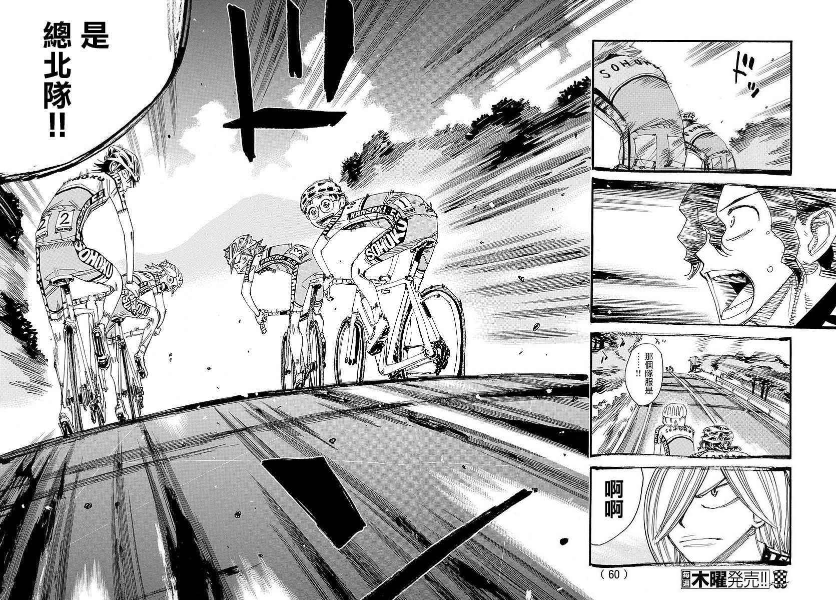🍵飙速宅男 SPARE BIKE 第448话 第18页