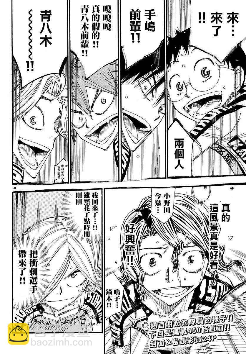 🍵飙速宅男 SPARE BIKE 第448话 第19页
