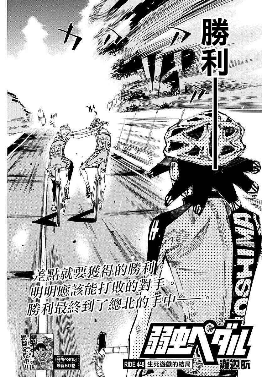 🍵飙速宅男 SPARE BIKE 第448话 第2页