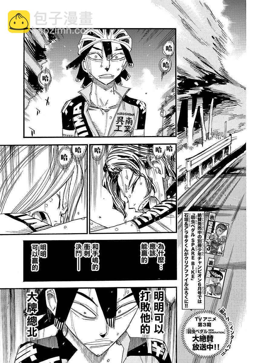 🍵飙速宅男 SPARE BIKE 第448话 第3页