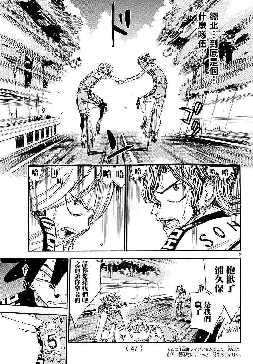🍵飙速宅男 SPARE BIKE 第448话 第5页