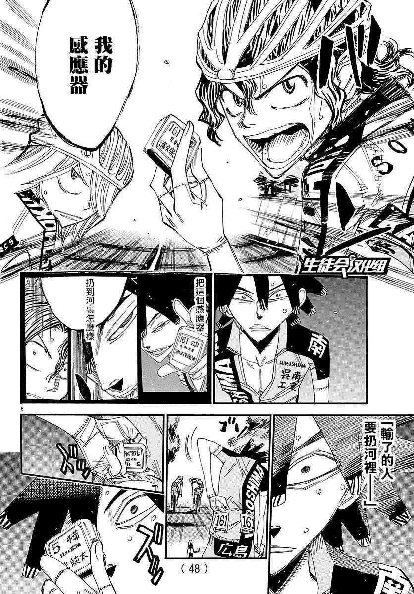 🍵飙速宅男 SPARE BIKE 第448话 第6页