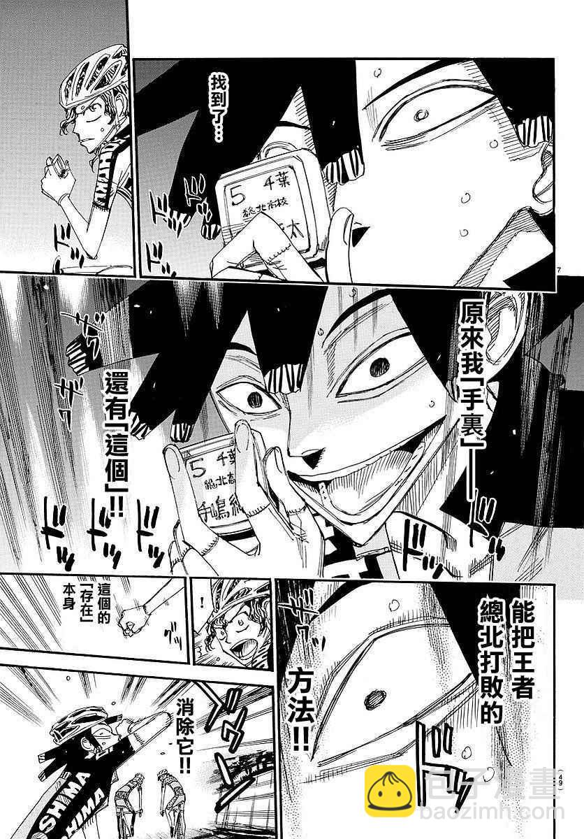 🍵飙速宅男 SPARE BIKE 第448话 第7页