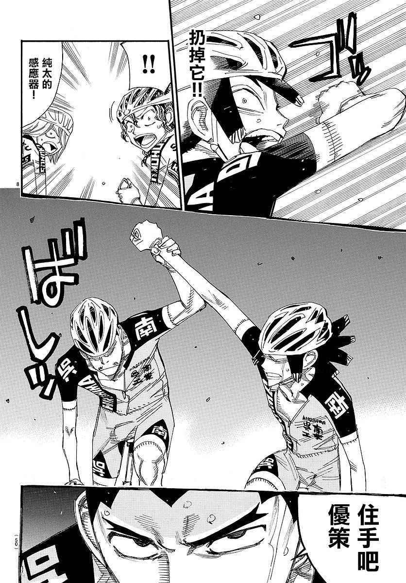 🍵飙速宅男 SPARE BIKE 第448话 第8页