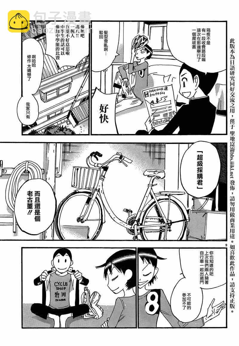 🍵飙速宅男 SPARE BIKE 飙速宅男 东堂篇01 第11页