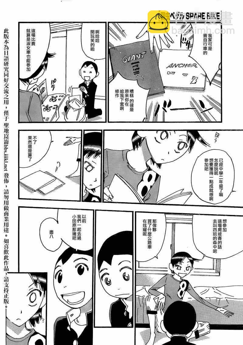 🍵飙速宅男 SPARE BIKE 飙速宅男 东堂篇01 第12页