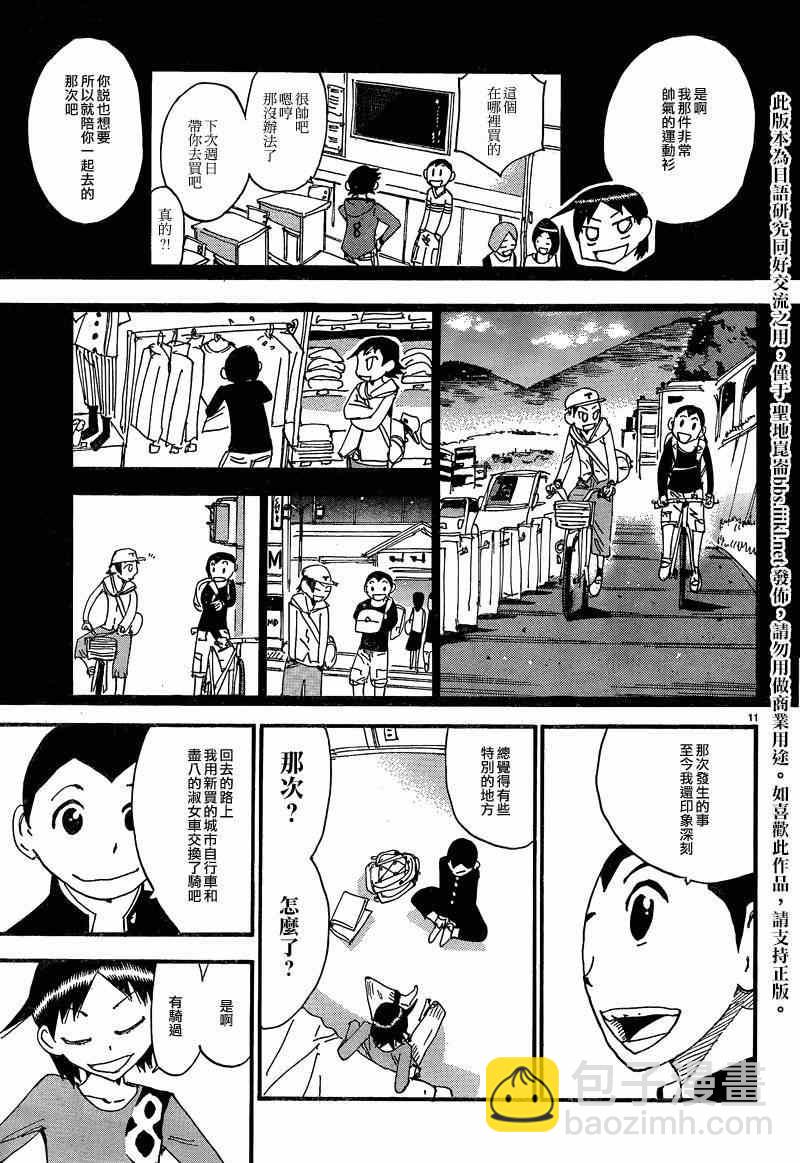 🍵飙速宅男 SPARE BIKE 飙速宅男 东堂篇01 第13页