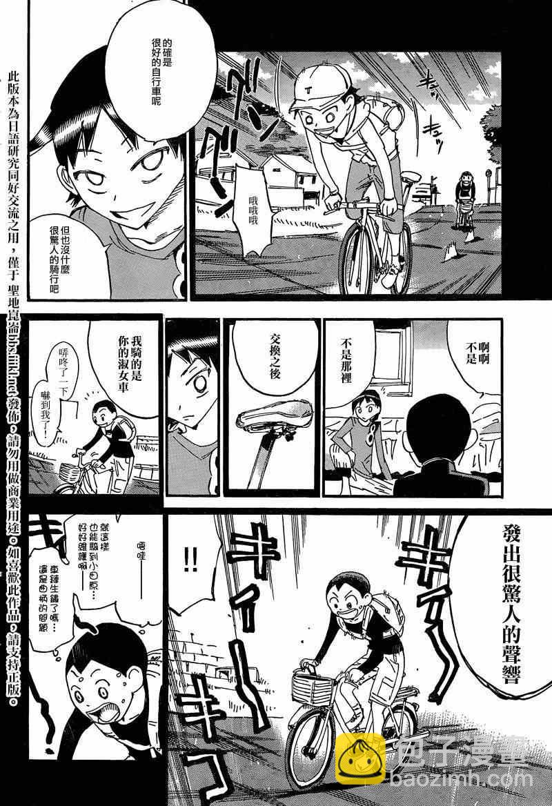 🍵飙速宅男 SPARE BIKE 飙速宅男 东堂篇01 第14页