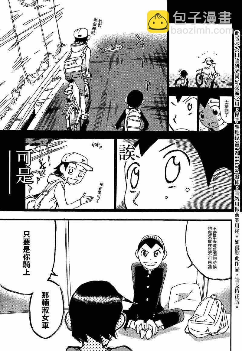 🍵飙速宅男 SPARE BIKE 飙速宅男 东堂篇01 第15页