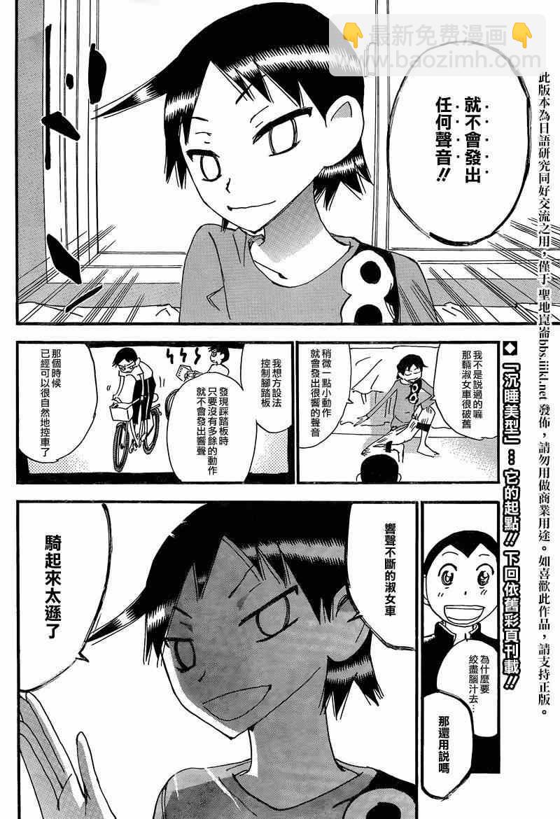 🍵飙速宅男 SPARE BIKE 飙速宅男 东堂篇01 第16页