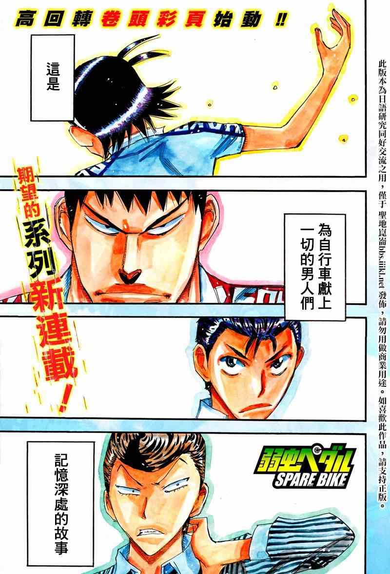 🍵飙速宅男 SPARE BIKE 飙速宅男 东堂篇01 第2页
