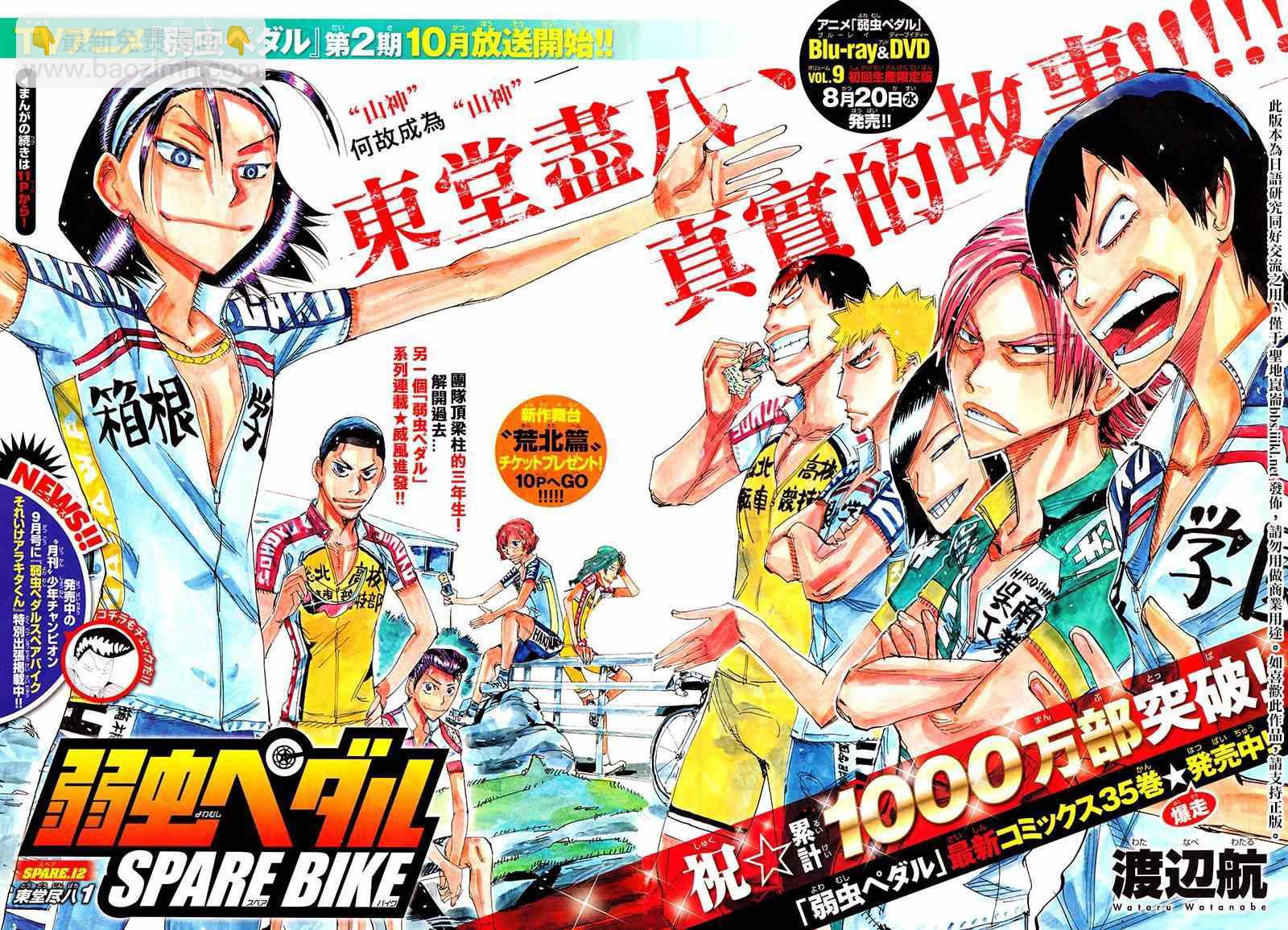 🍵飙速宅男 SPARE BIKE 飙速宅男 东堂篇01 第3页