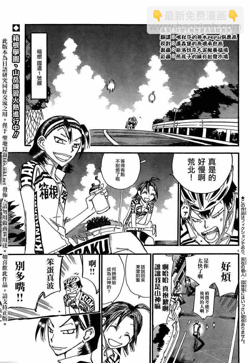 🍵飙速宅男 SPARE BIKE 飙速宅男 东堂篇01 第4页