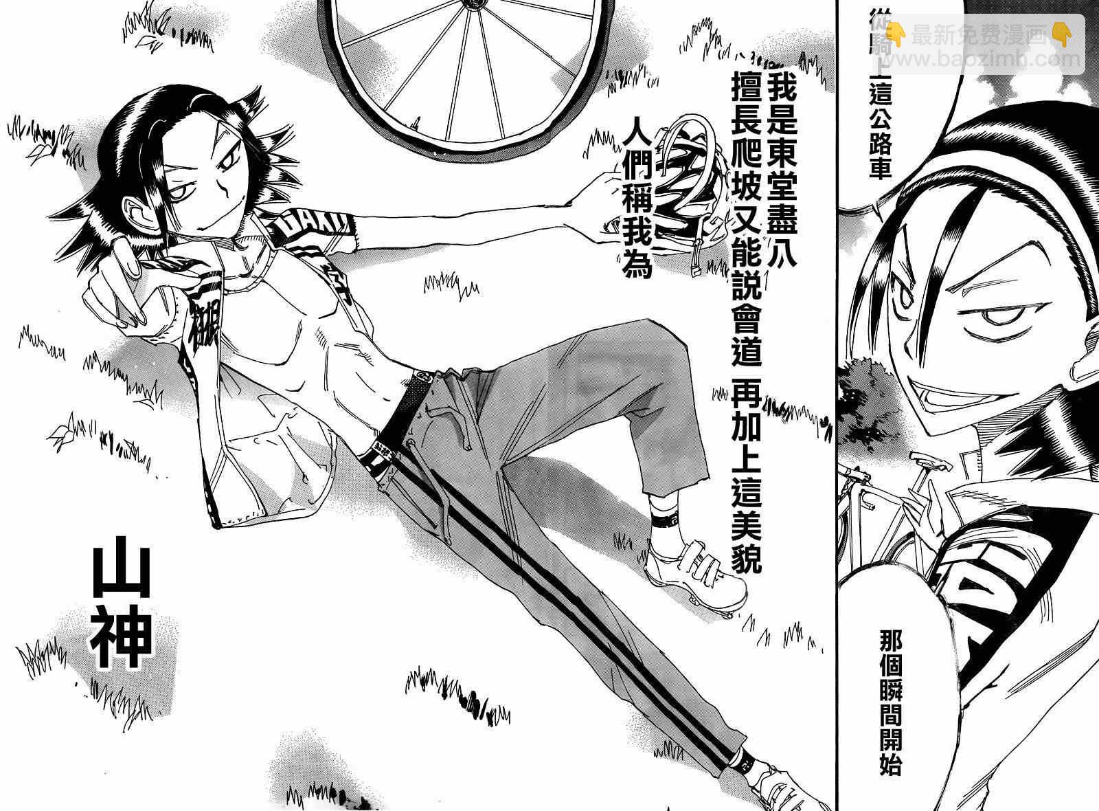 🍵飙速宅男 SPARE BIKE 飙速宅男 东堂篇01 第5页