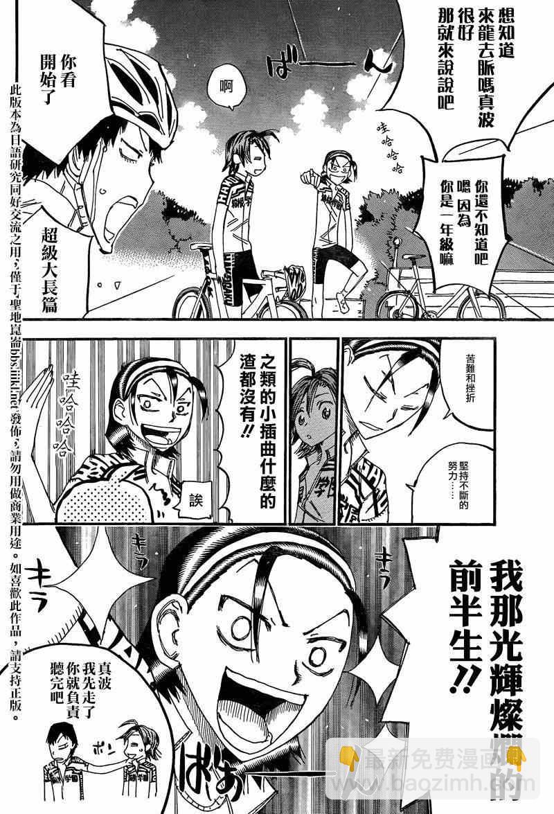 🍵飙速宅男 SPARE BIKE 飙速宅男 东堂篇01 第6页