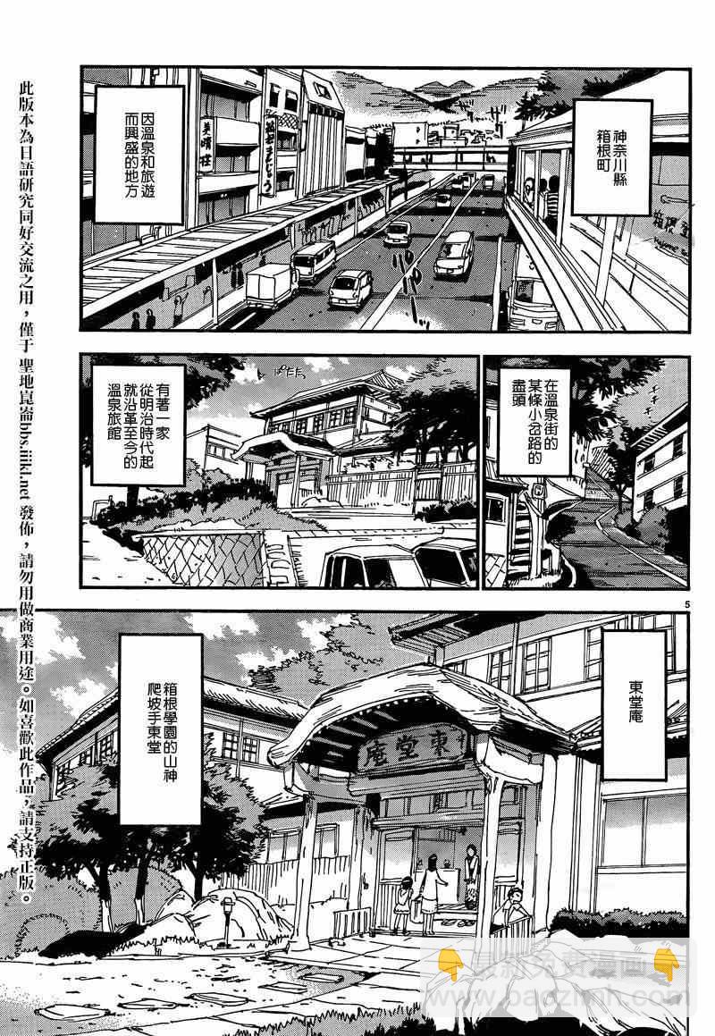 🍵飙速宅男 SPARE BIKE 飙速宅男 东堂篇01 第7页