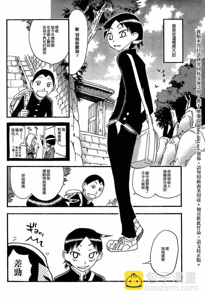 🍵飙速宅男 SPARE BIKE 飙速宅男 东堂篇01 第8页
