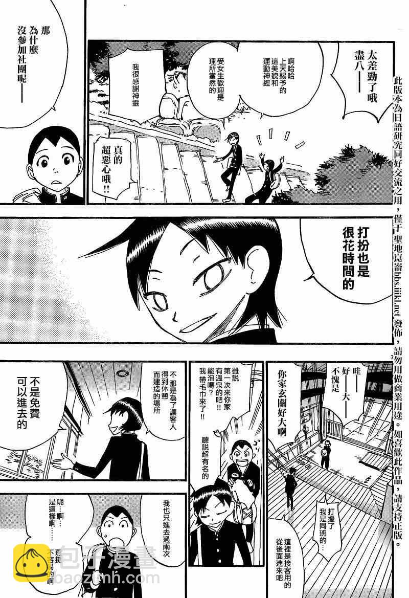 🍵飙速宅男 SPARE BIKE 飙速宅男 东堂篇01 第9页
