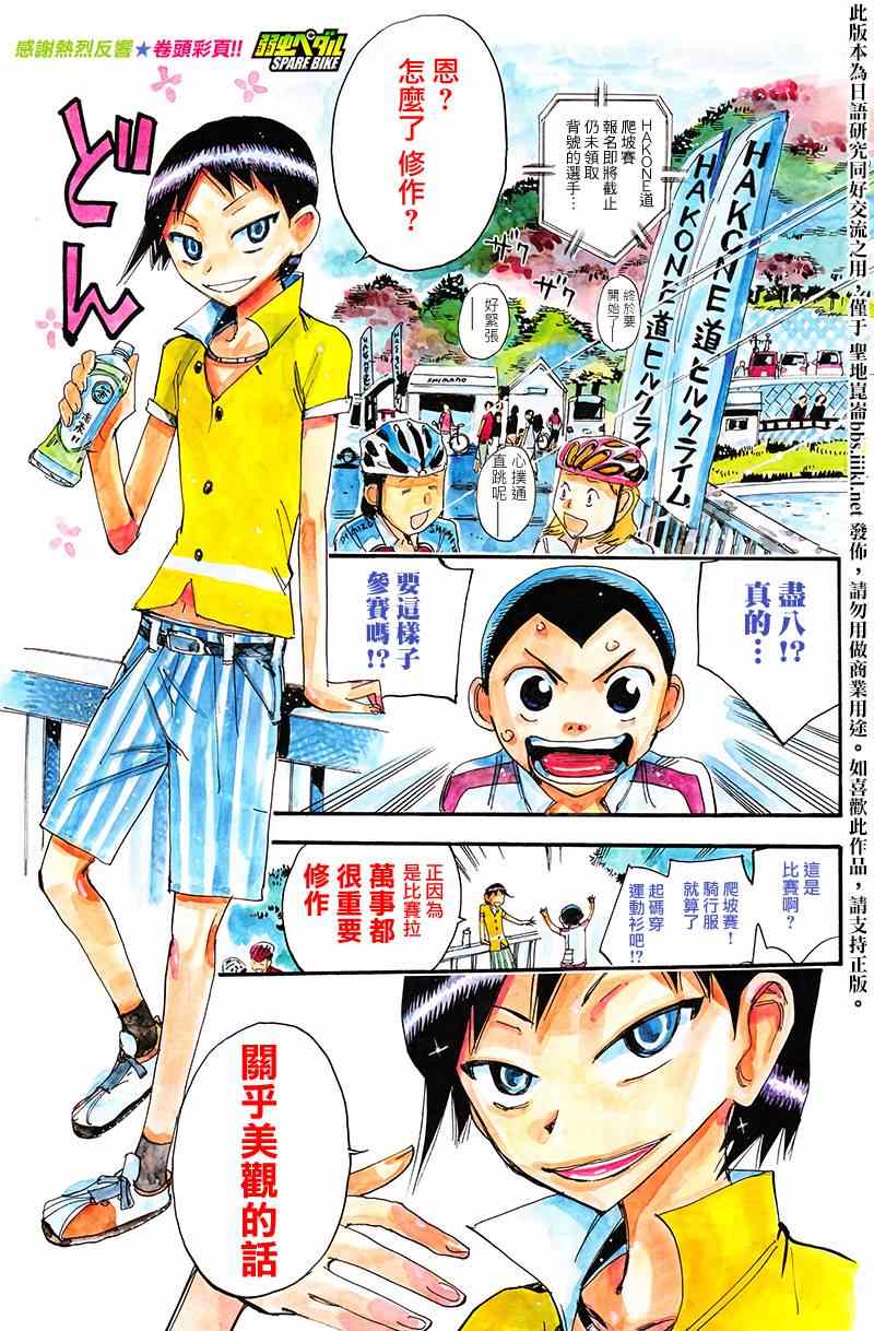 🍵飙速宅男 SPARE BIKE 飙速宅男 东堂篇03 第1页