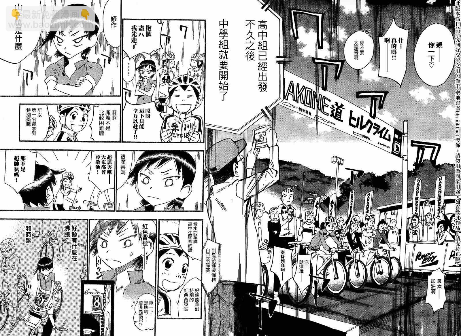 🍵飙速宅男 SPARE BIKE 飙速宅男 东堂篇03 第10页