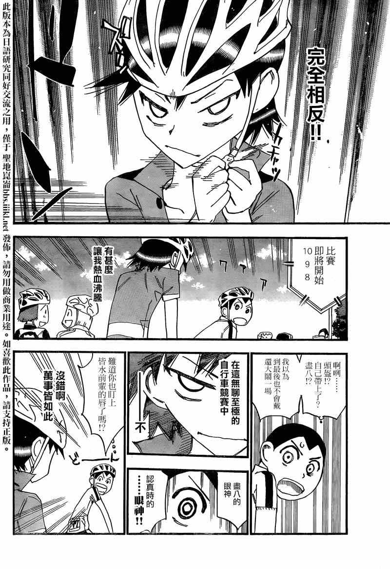 🍵飙速宅男 SPARE BIKE 飙速宅男 东堂篇03 第11页