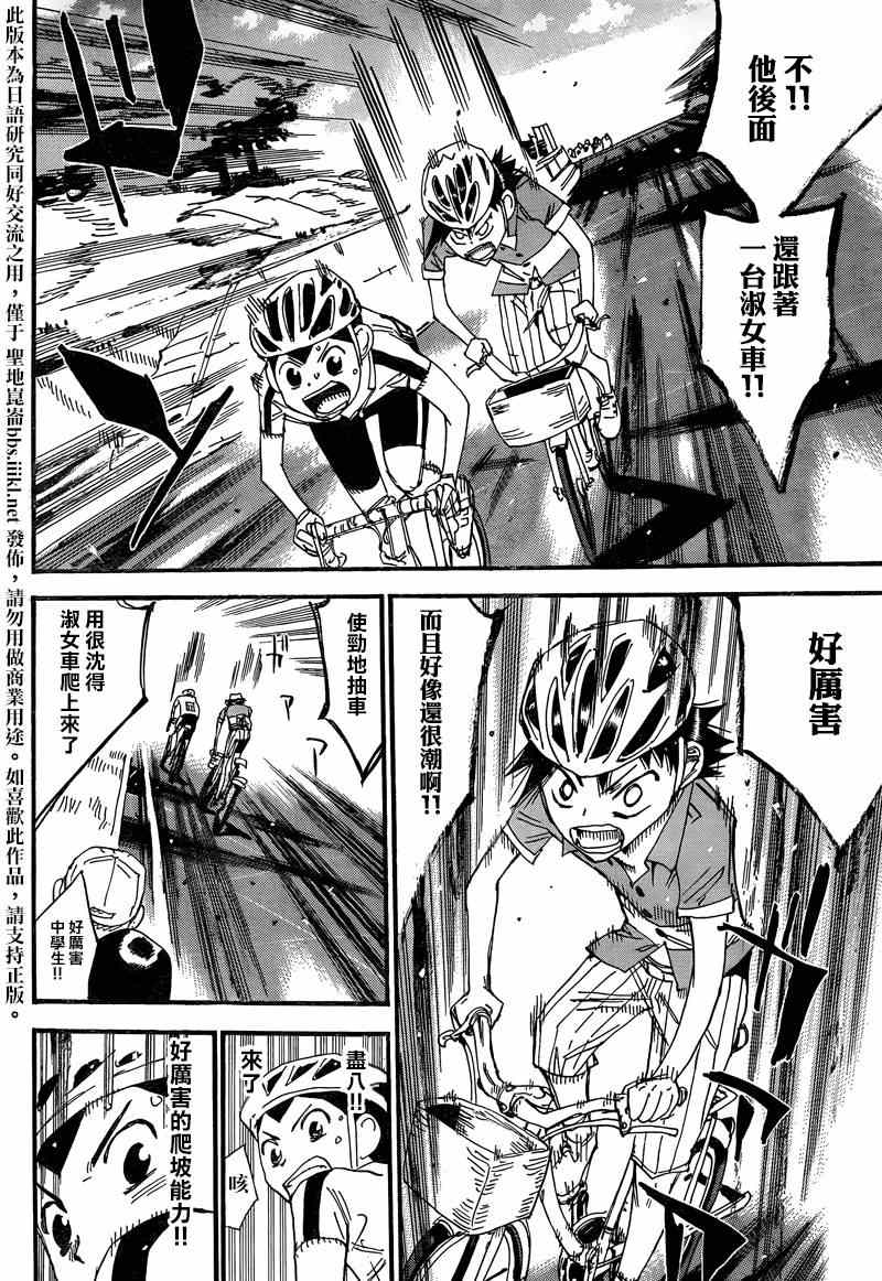 🍵飙速宅男 SPARE BIKE 飙速宅男 东堂篇03 第13页