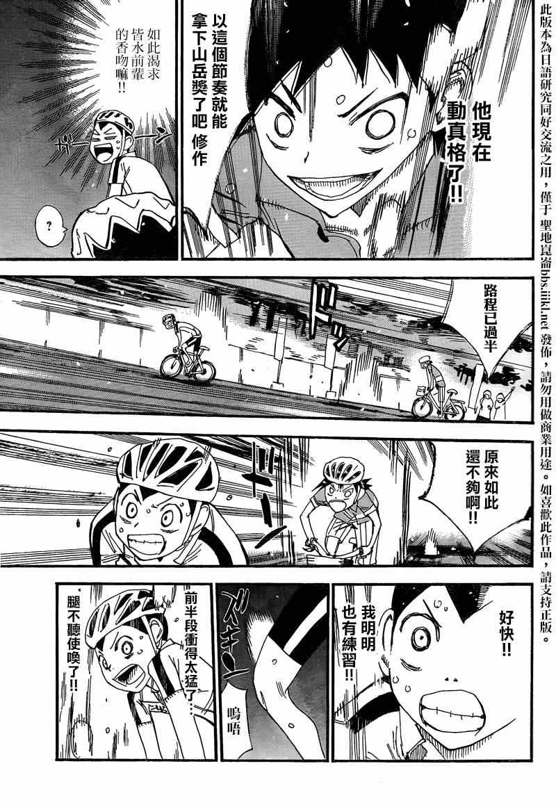 🍵飙速宅男 SPARE BIKE 飙速宅男 东堂篇03 第14页