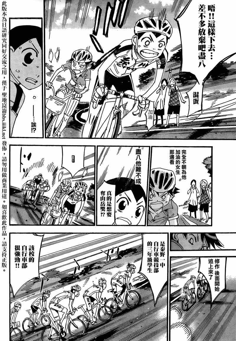 🍵飙速宅男 SPARE BIKE 飙速宅男 东堂篇03 第15页