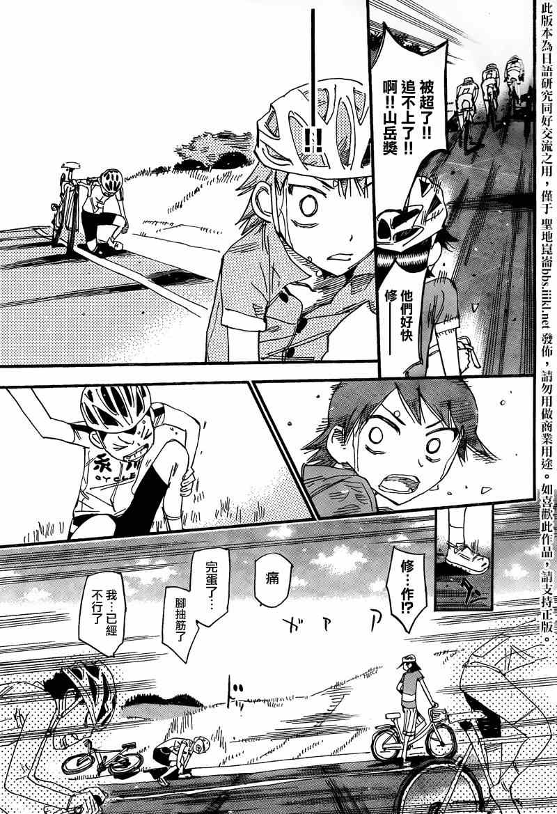 🍵飙速宅男 SPARE BIKE 飙速宅男 东堂篇03 第16页