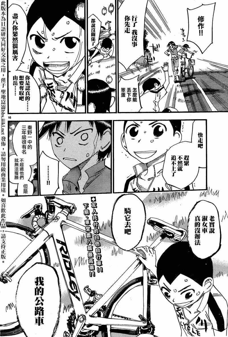 🍵飙速宅男 SPARE BIKE 飙速宅男 东堂篇03 第17页