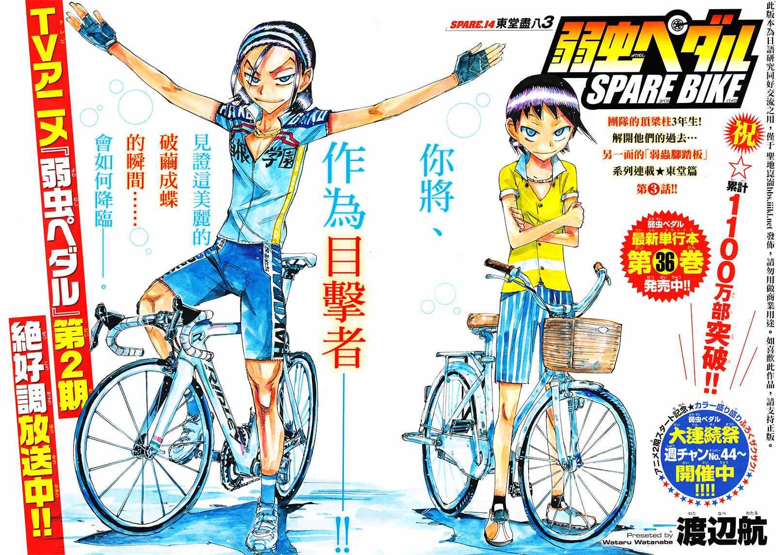 🍵飙速宅男 SPARE BIKE 飙速宅男 东堂篇03 第2页