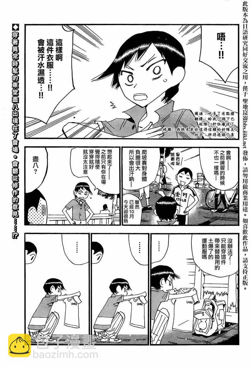 🍵飙速宅男 SPARE BIKE 飙速宅男 东堂篇03 第3页