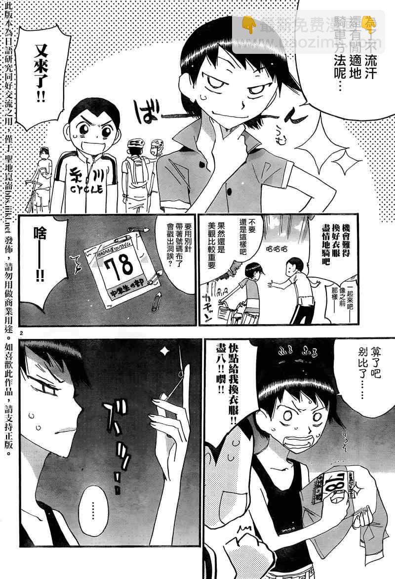 🍵飙速宅男 SPARE BIKE 飙速宅男 东堂篇03 第4页