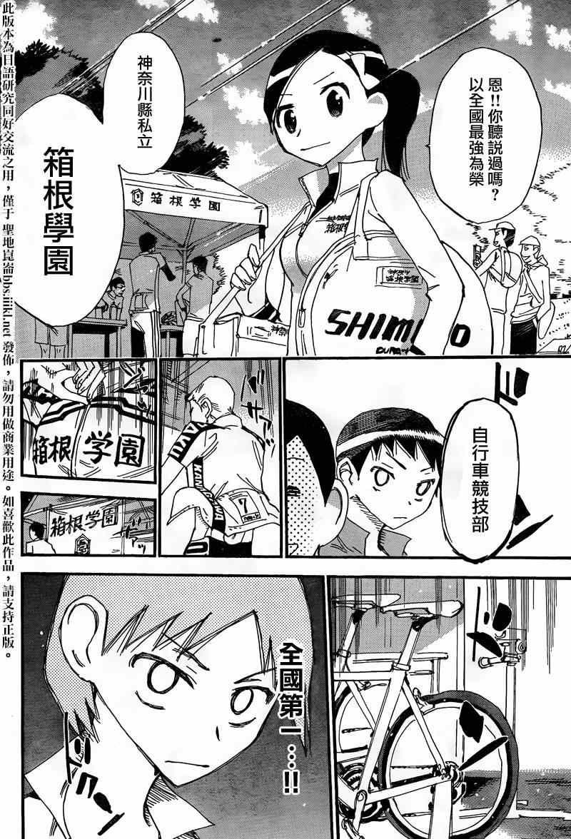 🍵飙速宅男 SPARE BIKE 飙速宅男 东堂篇03 第6页