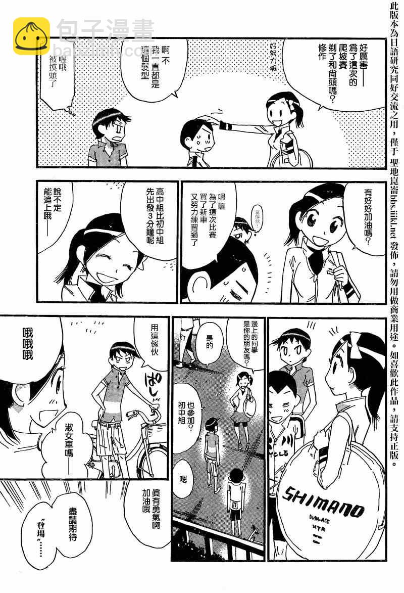 🍵飙速宅男 SPARE BIKE 飙速宅男 东堂篇03 第7页