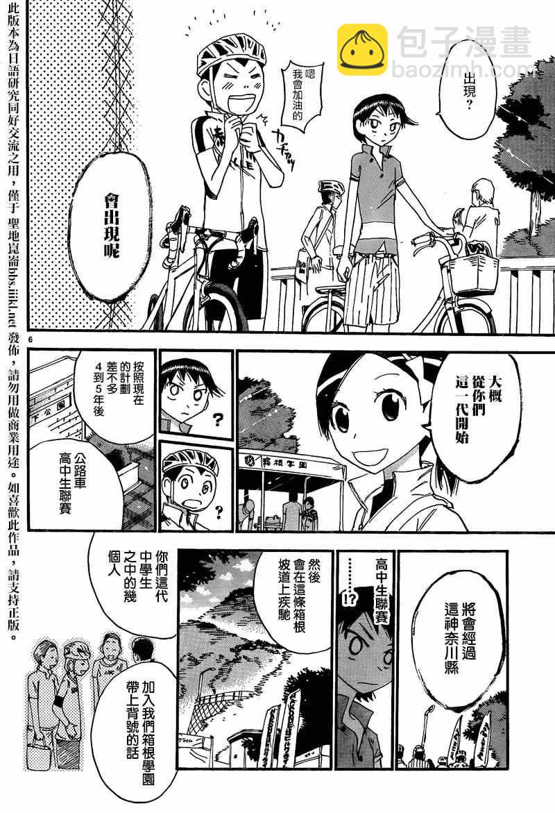 🍵飙速宅男 SPARE BIKE 飙速宅男 东堂篇03 第8页
