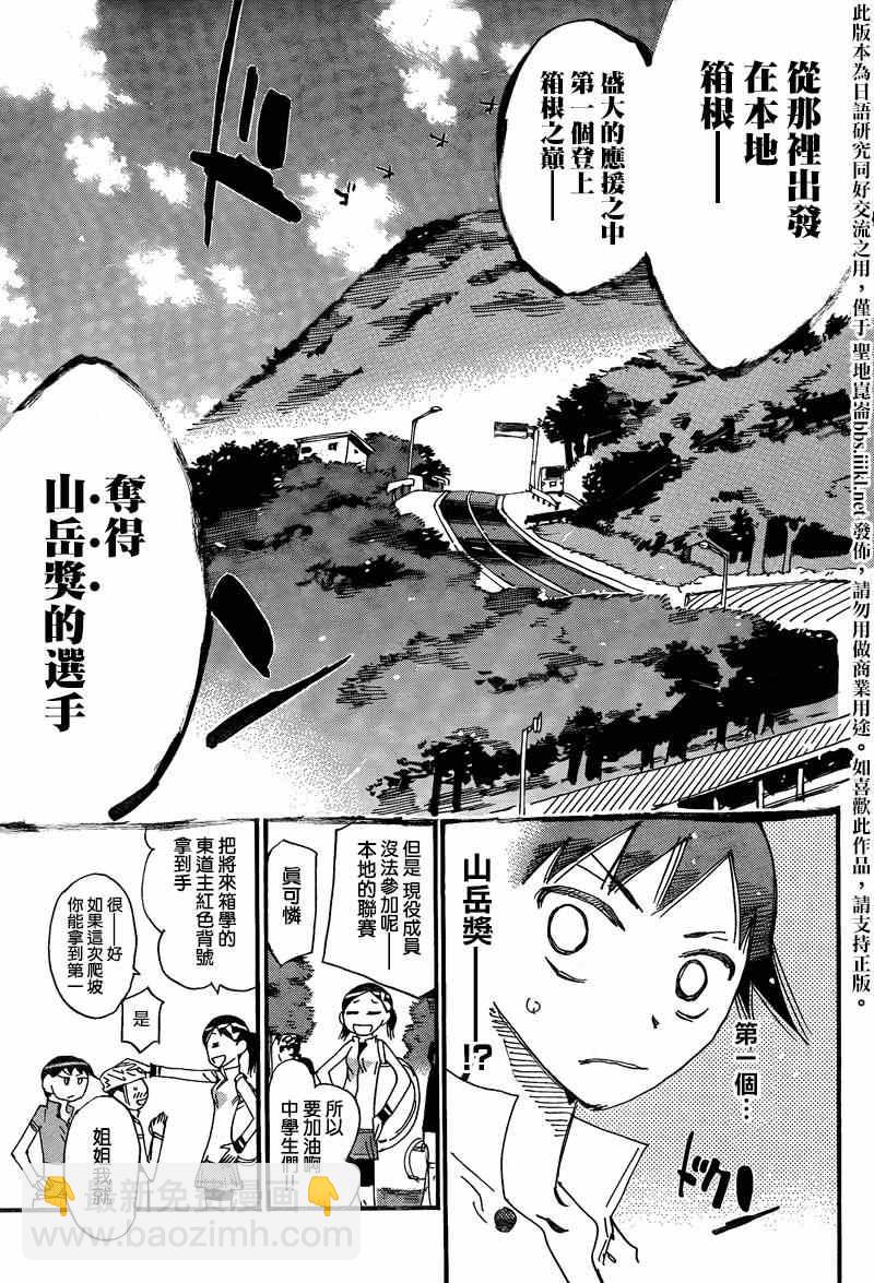 🍵飙速宅男 SPARE BIKE 飙速宅男 东堂篇03 第9页