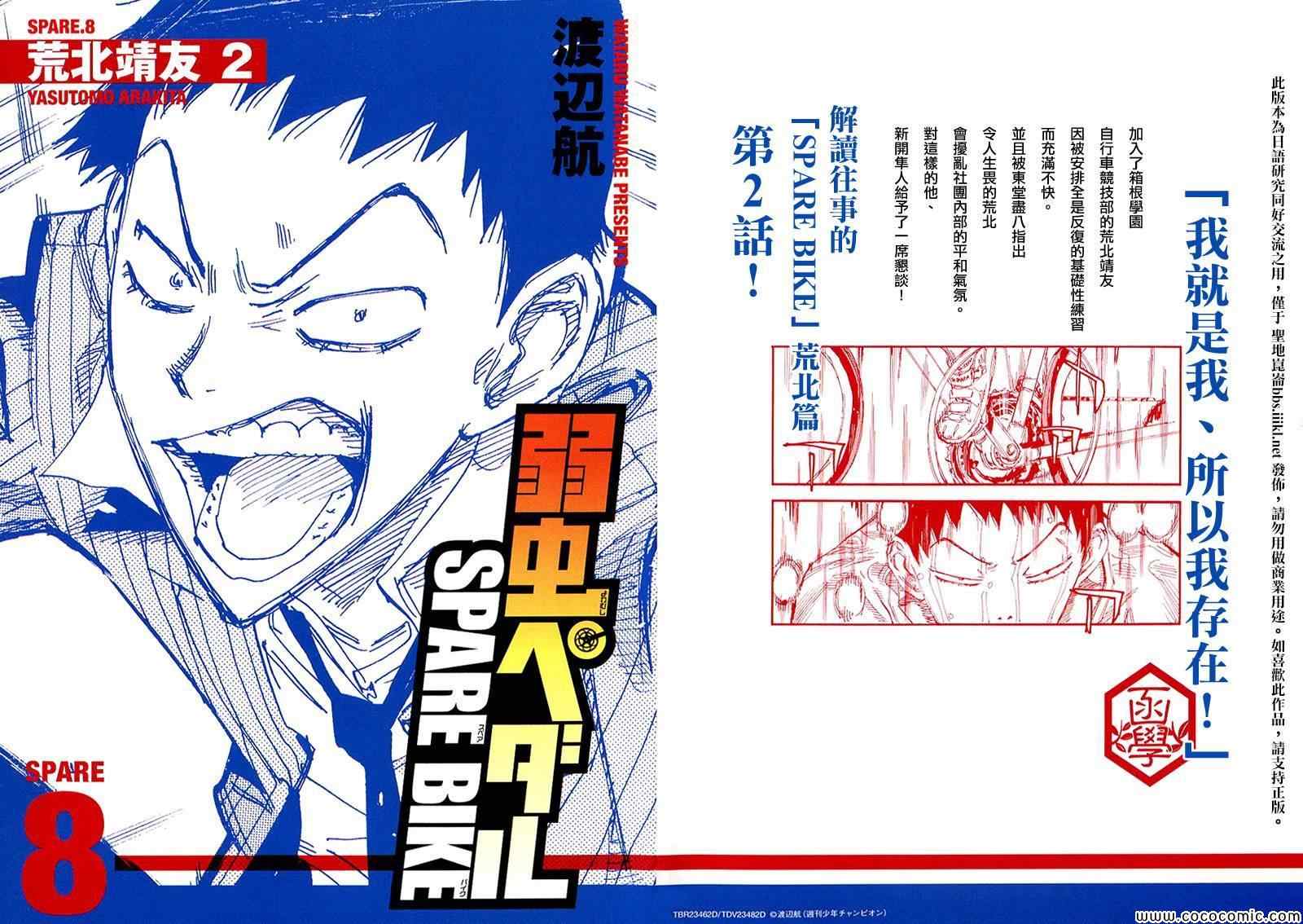 🍵飙速宅男 SPARE BIKE 飙速宅男 荒北篇02 第1页