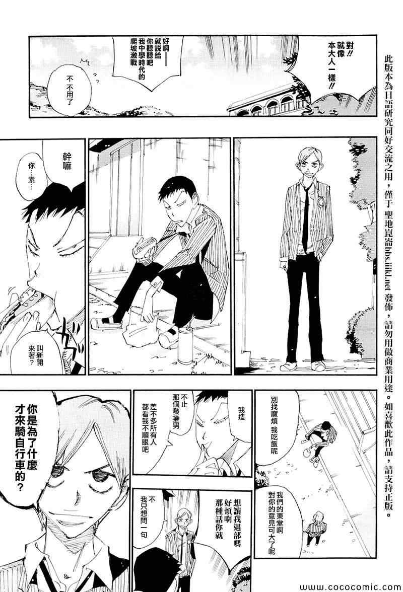 🍵飙速宅男 SPARE BIKE 飙速宅男 荒北篇02 第10页