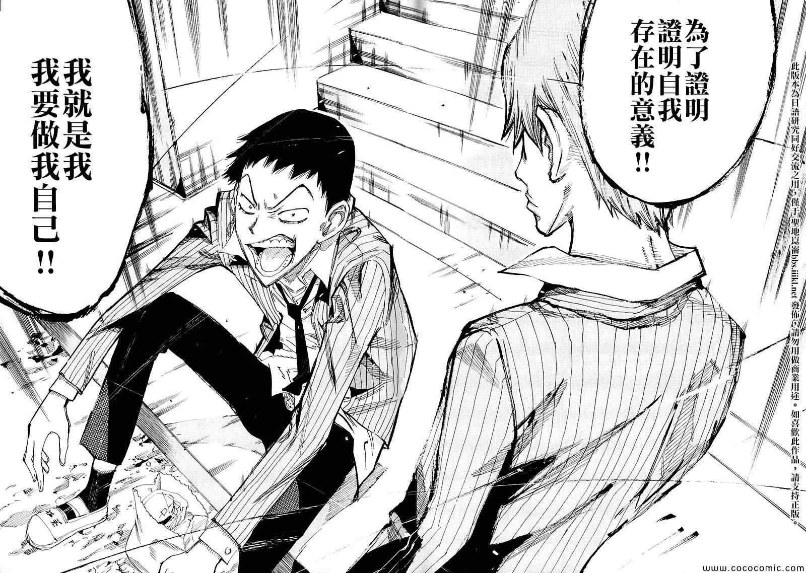 🍵飙速宅男 SPARE BIKE 飙速宅男 荒北篇02 第11页