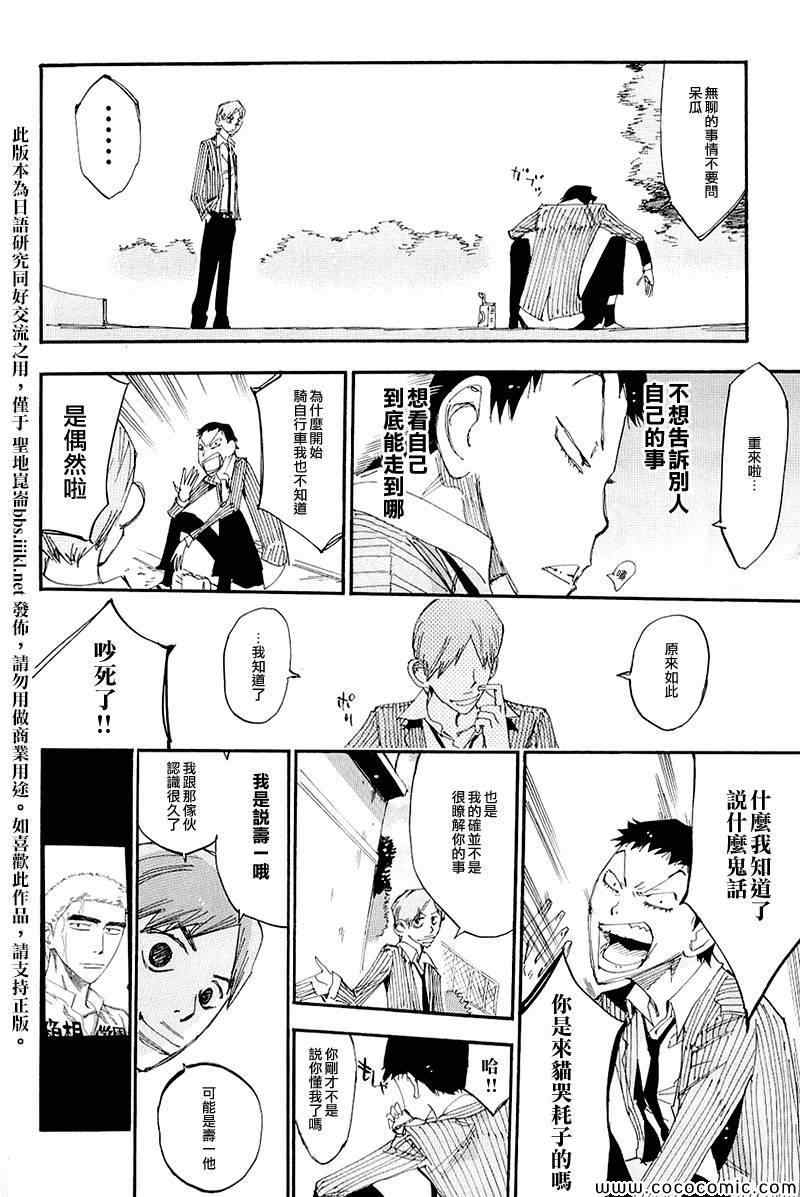 🍵飙速宅男 SPARE BIKE 飙速宅男 荒北篇02 第12页