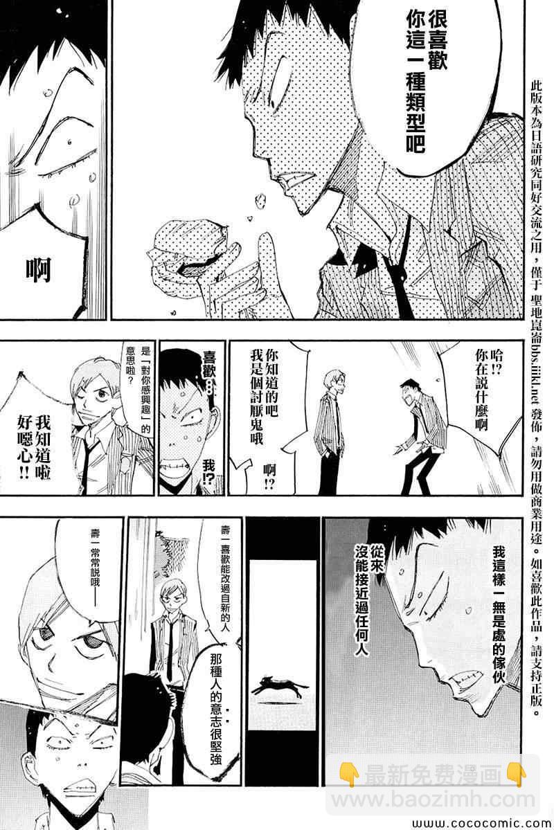 🍵飙速宅男 SPARE BIKE 飙速宅男 荒北篇02 第13页