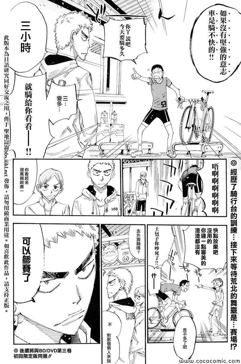 🍵飙速宅男 SPARE BIKE 飙速宅男 荒北篇02 第14页