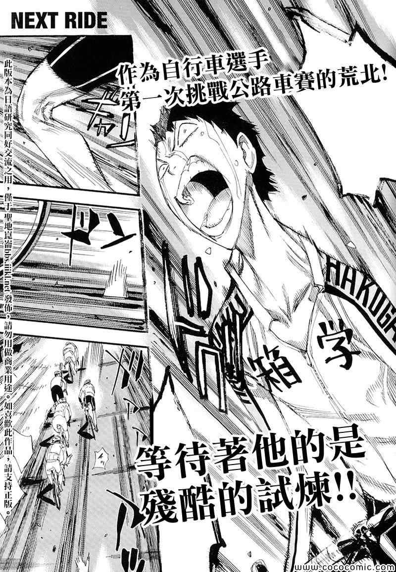 🍵飙速宅男 SPARE BIKE 飙速宅男 荒北篇02 第15页